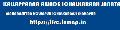 KALLAPPANNA AWADE ICHALKARANJI JANATA SAHAKARI BANK LIMITED  MAHARASHTRA KOLHAPUR ICHALKARANJI SHAHAPUR  ifsc code